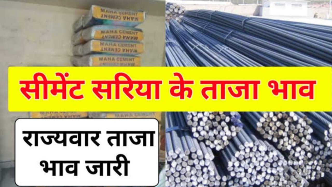 Sariya Cement Price Today