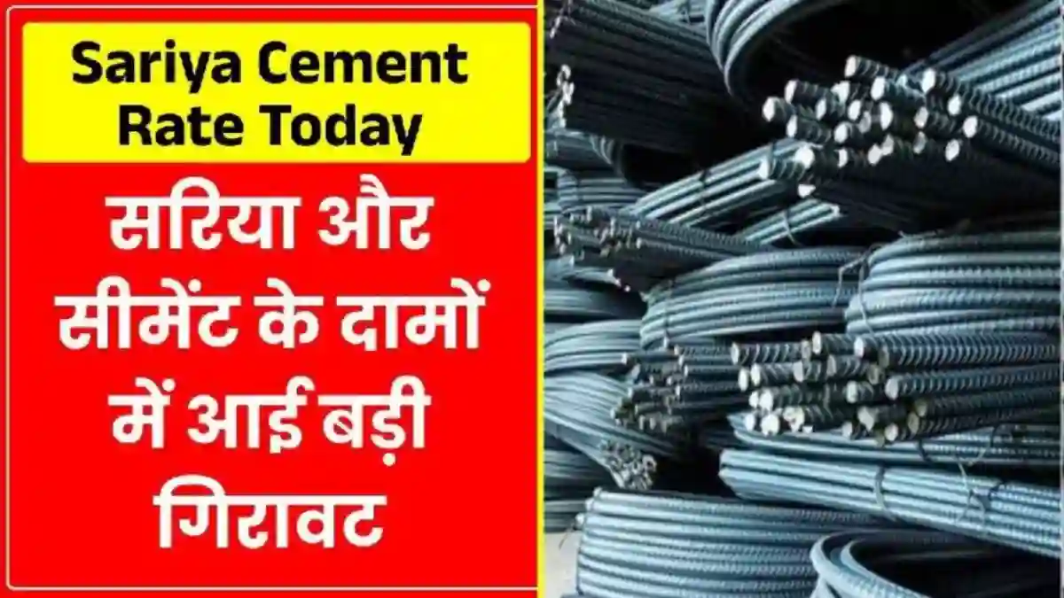 Sariya Cement Rate