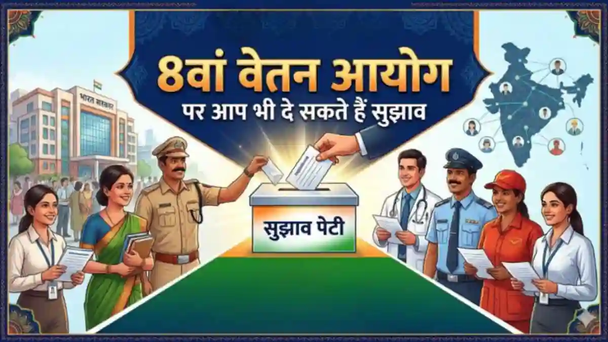 8th Pay Commission Update